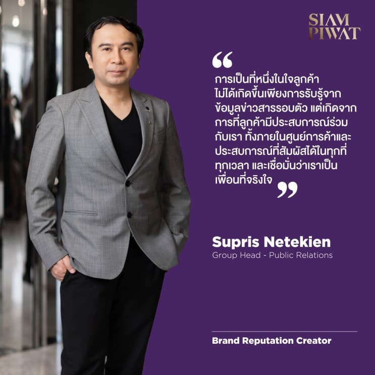 สยามพิวรรธน์รวมพลัง 11 ผู้บริหารนักสร้างสรรค์ สร้างประสบการณ์เหนือความคาดหมายทุกมิติ ขับเคลื่อนองค์กรด้วยความคิดสร้างสรรค์และนวัตกรรม ครองความเป็นที่หนึ่งในใจลูกค้า - ภาพประกอบที่ 10