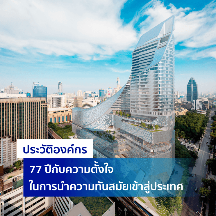 ไขคําตอบ! ทําไม กลุ่มเซ็นทรัล (Central Group) ถึงเข้าไปอยู่กลางใจของคนทํางานยุคใหม่ - ภาพประกอบที่ 1