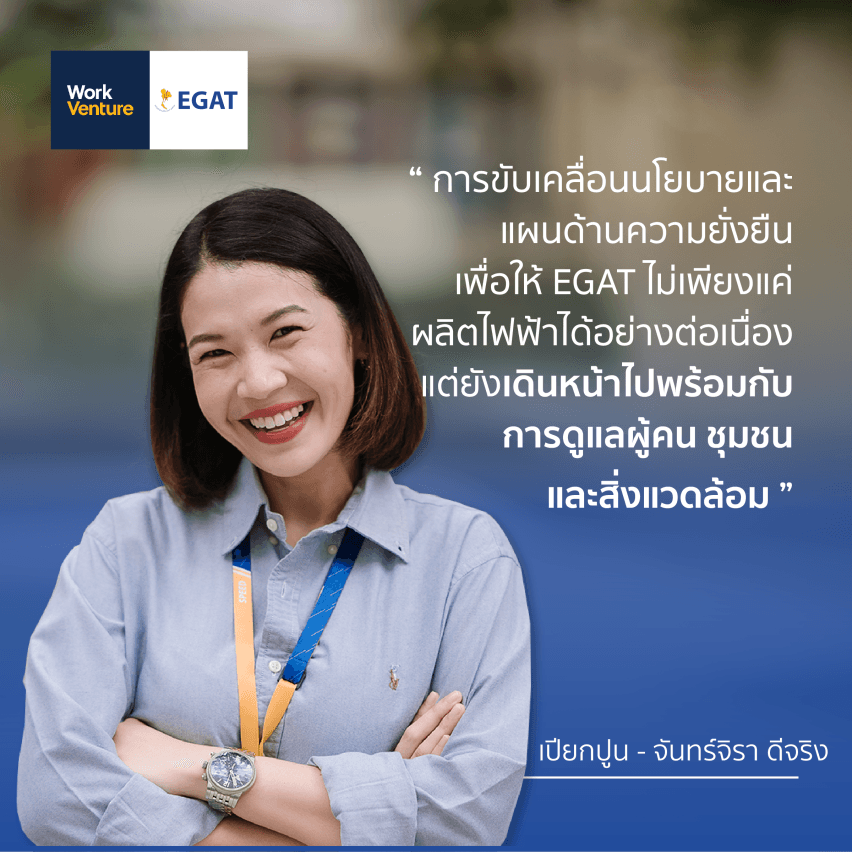 “Meet Our People: Energy Starts Within” พลังงานที่ยิ่งใหญ่ เริ่มต้นจากหัวใจของคนทํางาน - ภาพประกอบที่ 1