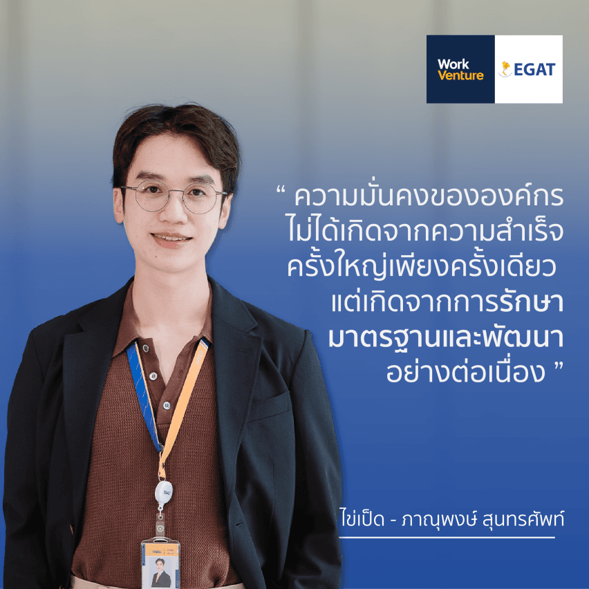 “Meet Our People: Energy Starts Within” พลังงานที่ยิ่งใหญ่ เริ่มต้นจากหัวใจของคนทํางาน - พลังของการวัดผล