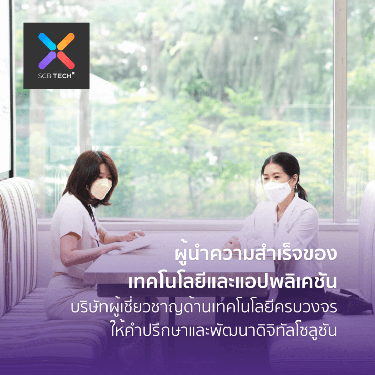 เปิด 12 บริษัทลูกภายใต้ยานแม่ SCBX ที่ใครๆ ก็อยากร่วมงานด้วย! - 10. Token X