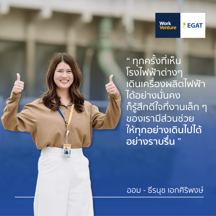 “Meet Our People: Energy Starts Within” พลังงานที่ยิ่งใหญ่ เริ่มต้นจากหัวใจของคนทํางาน - พลังของการสื่อสาร