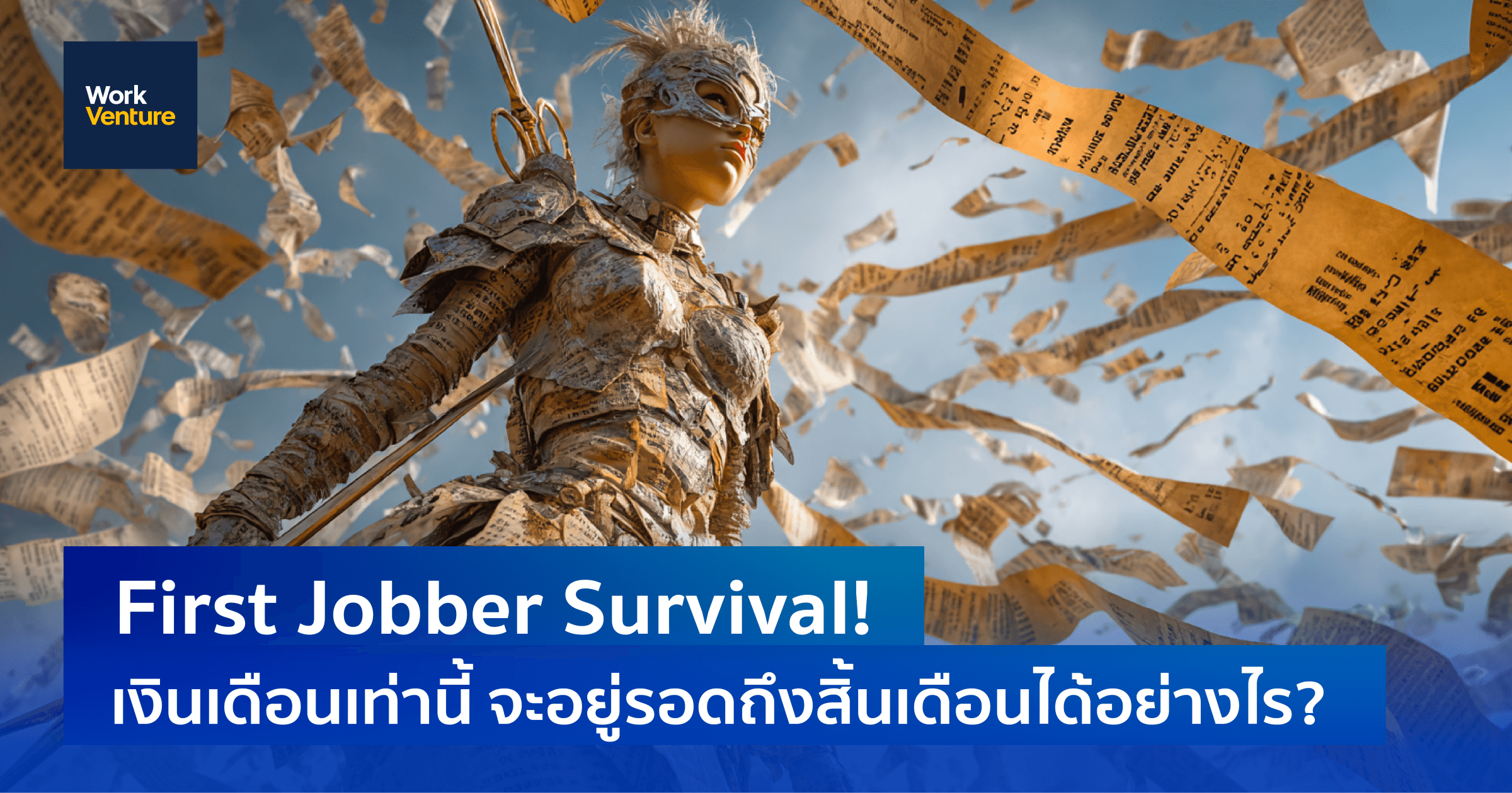 First Jobber Survival! เงินเดือนเท่านี้ จะอยู่รอดถึงสิ้นเดือนได้อย่างไร?