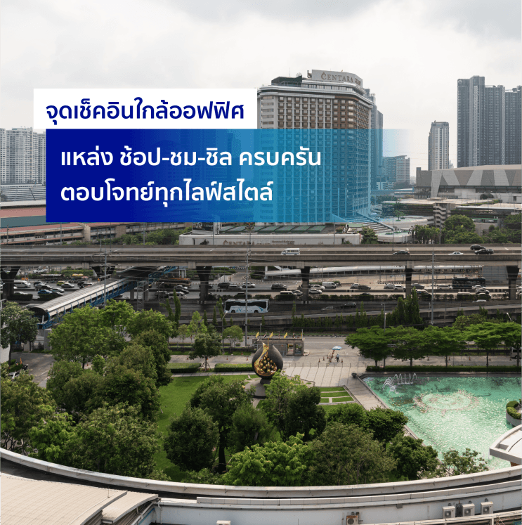 อะไร? ที่ทำให้ PTT เป็นอันดับ 1 ของบริษัทสัญชาติไทย ที่คนรุ่นใหม่อยากร่วมงานด้วยมากที่สุด - โลเคชั่นและการเดินทาง ออฟฟิศติดถนนวิภาวดี เดินทางง่าย แถมสะดวกสบายด้วย BTS-MRT EV Bus และรถรับส่งพนักงาน