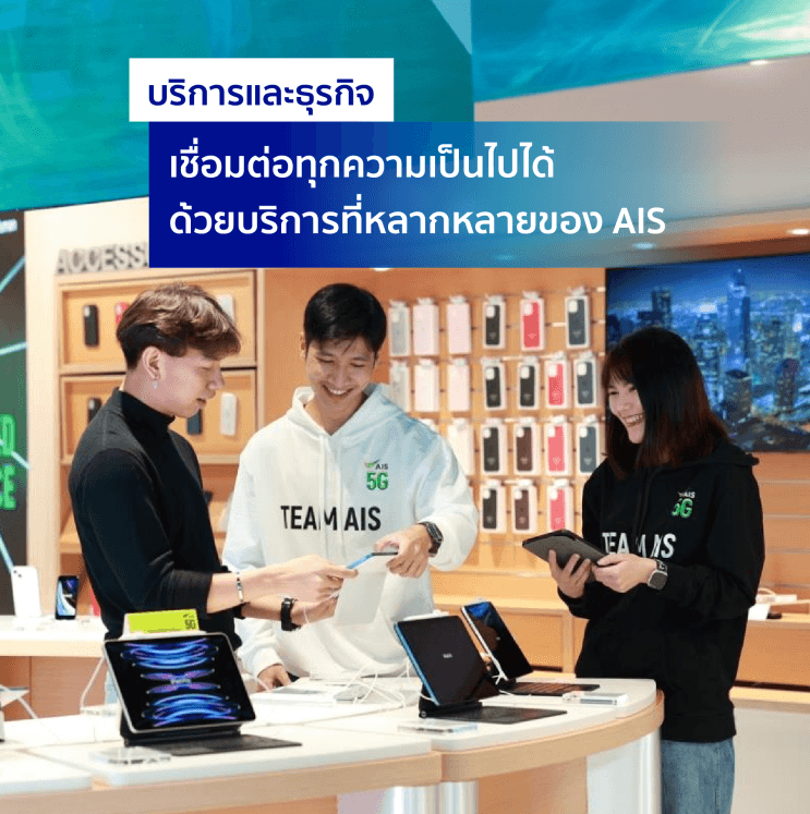 9 เหตุผล ที่คนรุ่นใหม่เทใจให้ AIS เป็นบริษัทที่อยากร่วมงานด้วยมากที่สุดจนติดอันดับ Top50 Companies in Thailand 2024 - 8.โอกาสเติบโต พัฒนาอย่างไม่รู้จบ แบบฉบับ Lifelong Learning