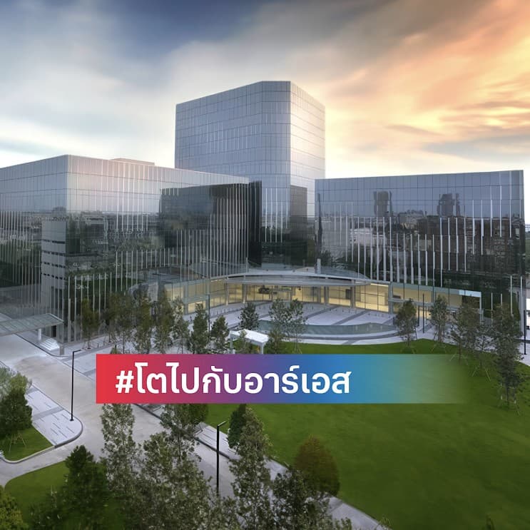 ไม่ใช่บริษัทไหนก็เป็น Best Places to Work ได้ เผย 5 สิ่งที่ RS Group ทำดีย์จนโดนใจพนักงาน - หัวหน้าไม่ได้สอนแค่งาน แต่ประสบการณ์สอน
