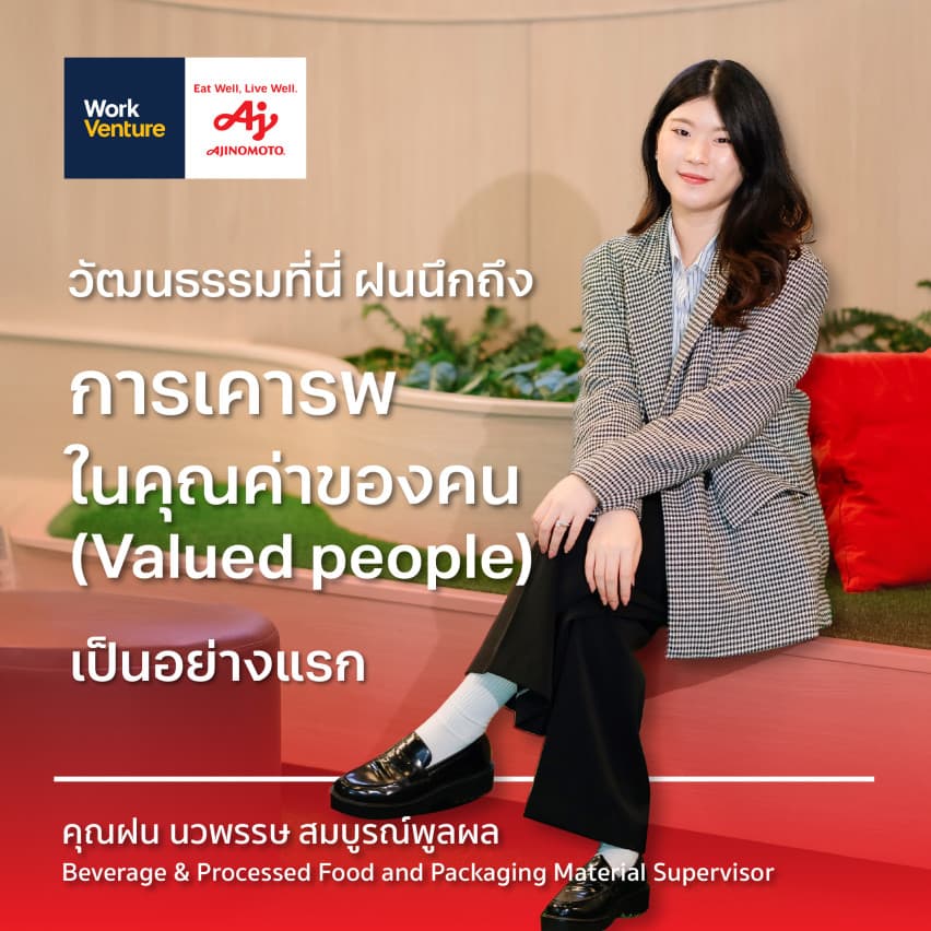 Work Well Story at Ajinomoto : เสียงของคนทำงานที่ค้นพบความสุข และความหมายในองค์กรรสอูมามิ - เส้นทางการเติบโตที่ทุก Passion เป็นไปได้