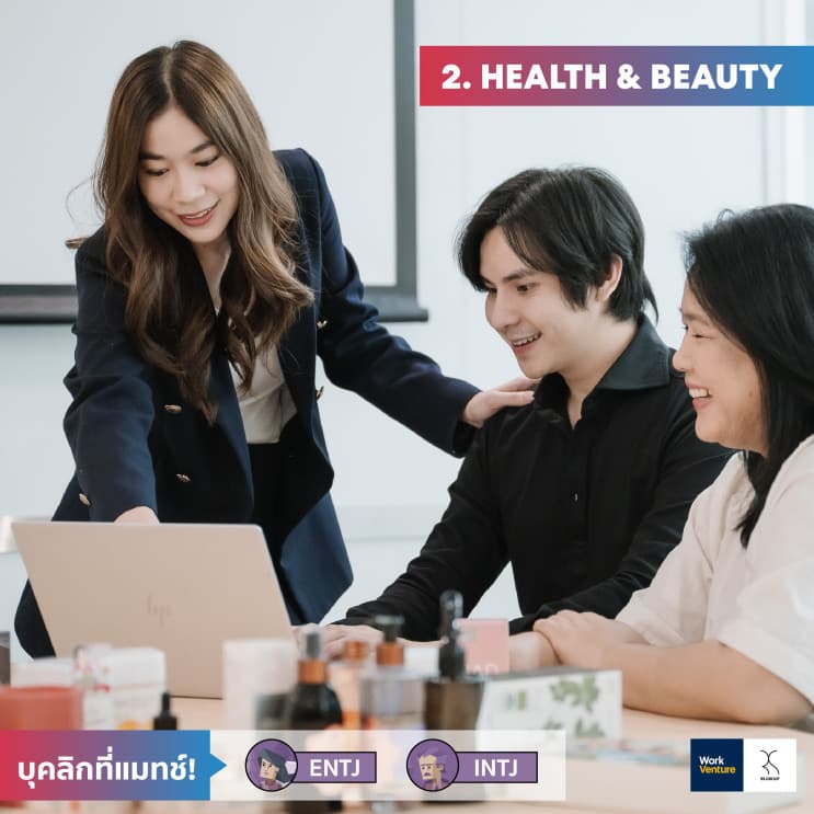 แมทช์งานที่ใช่! ใน RS GROUP ธุรกิจใดที่เหมาะกับคุณ - 2. Health & Beauty