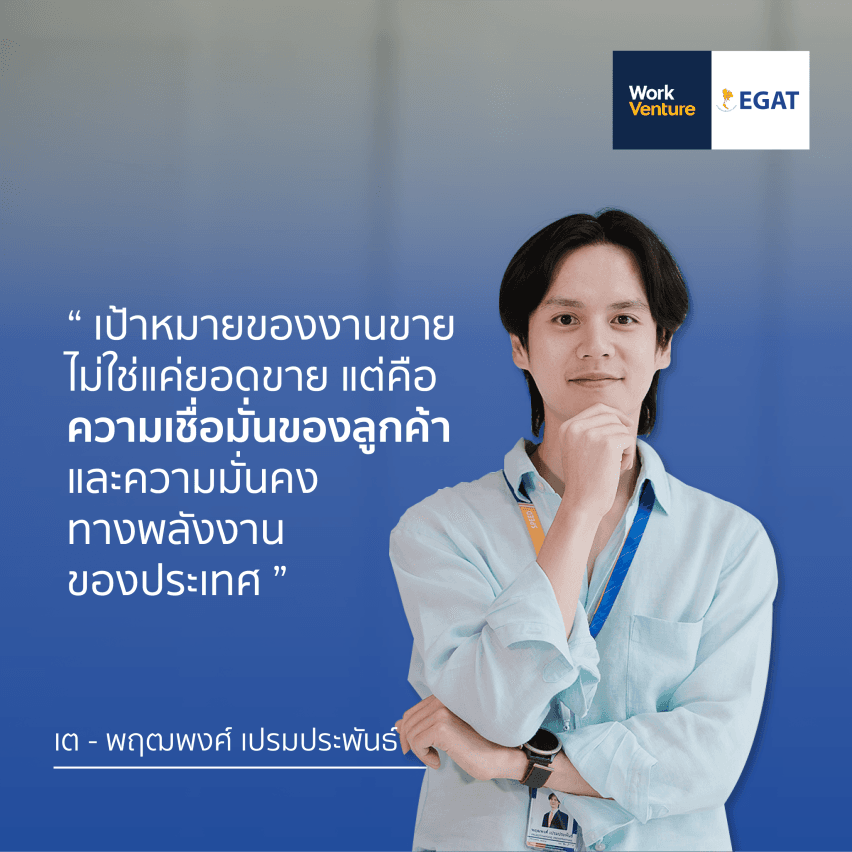 “Meet Our People: Energy Starts Within” พลังงานที่ยิ่งใหญ่ เริ่มต้นจากหัวใจของคนทํางาน - พลังแห่งนวัตกรรม