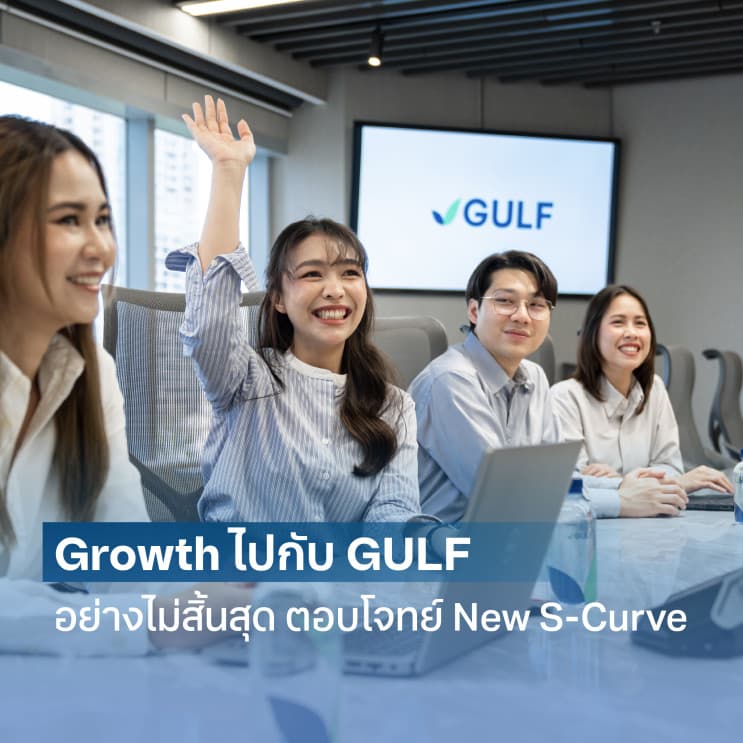รู้จักกับ GULF บริษัทที่เป็นมากกว่าบริษัทด้านพลังงาน : อนาคตที่ยั่งยืนของคุณและสังคม - สวัสดิการครอบคลุมที่ตอบโจทย์ทุกเจนเนอเรชัน