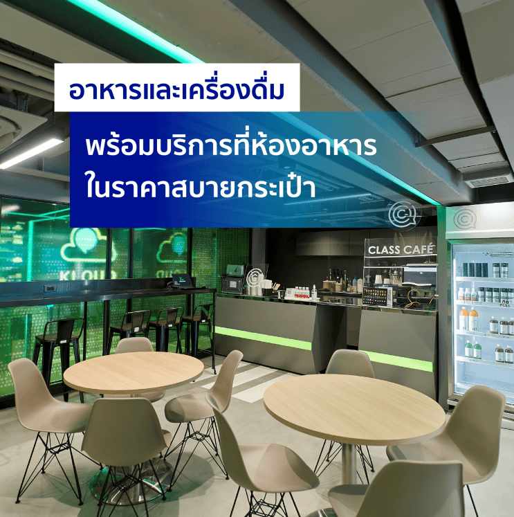 อะไรที่ทำให้ กสิกรไทย เป็นธนาคารที่คนรุ่นใหม่อยากร่วมงานด้วยมากที่สุด? - จุดเช็คอินใกล้ออฟฟิศ อยู่ในย่านสุดฮิต Fit กับทุกไลฟ์สไตล์