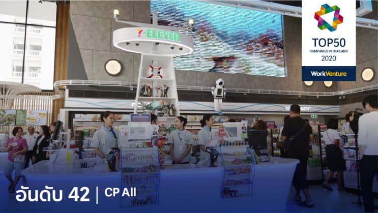 สุดยอด TOP 50 บริษัท ที่คนรุ่นใหม่อยากร่วมงานด้วยมากที่สุดในปี 2020 - อันดับ 42 | CP All : ซีพี ออล