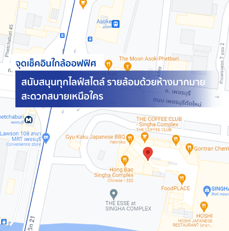 ไขความลับ! ทำไมคนรุ่นใหม่โหวตให้ บุญรอดฯ เป็นสุดยอด 50 บริษัทที่อยากร่วมงานด้วย - 2. โลเคชั่นและการเดินทาง ออฟฟิศสองแห่งใจกลางเมือง เดินทางได้ง่าย ทั้งรถส่วนตัวและรถไฟฟ้าใต้ดิน