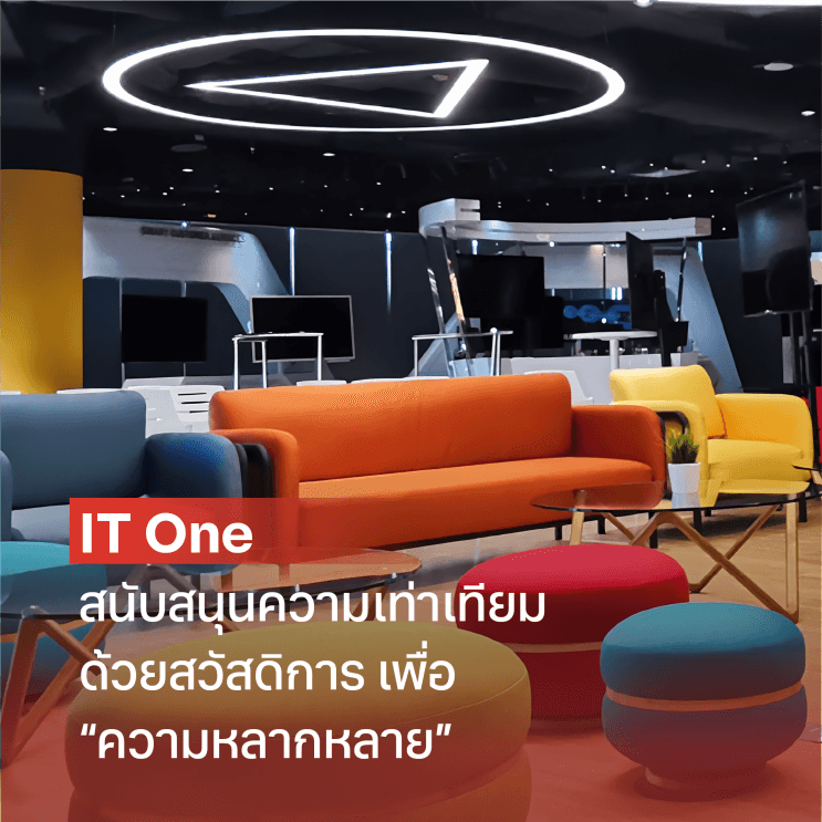 Be yourself ไปให้สุดกับ 3 สวัสดิการเพื่อความเท่าเทียมสำหรับพนักงาน LGBTQIA+ จาก IT One - ภาพประกอบที่ 1