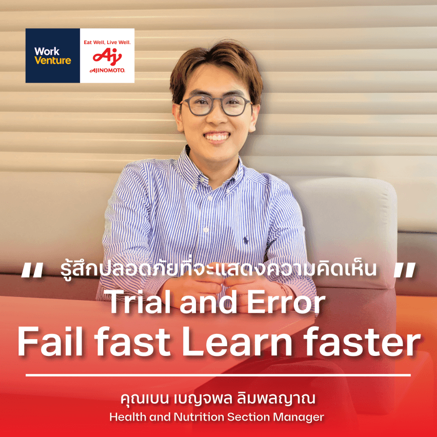 Work Well Story at Ajinomoto : เสียงของคนทำงานที่ค้นพบความสุข และความหมายในองค์กรรสอูมามิ - มากกว่าความมั่นคง คือความมั่นใจว่างานที่ทำมี “ความหมาย” อยู่ทุกวัน