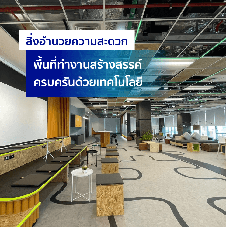 9 เหตุผล ที่คนรุ่นใหม่เทใจให้ AIS เป็นบริษัทที่อยากร่วมงานด้วยมากที่สุดจนติดอันดับ Top50 Companies in Thailand 2024 - 6. รูปแบบการทำงาน ยืดหยุ่นไม่แพ้ใคร พร้อมใส่ใจทุกสายงาน