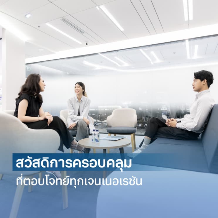 รู้จักกับ GULF บริษัทที่เป็นมากกว่าบริษัทด้านพลังงาน : อนาคตที่ยั่งยืนของคุณและสังคม - ตอบโจทย์คนเจน Y และ Z ด้วย Personalized Experiences