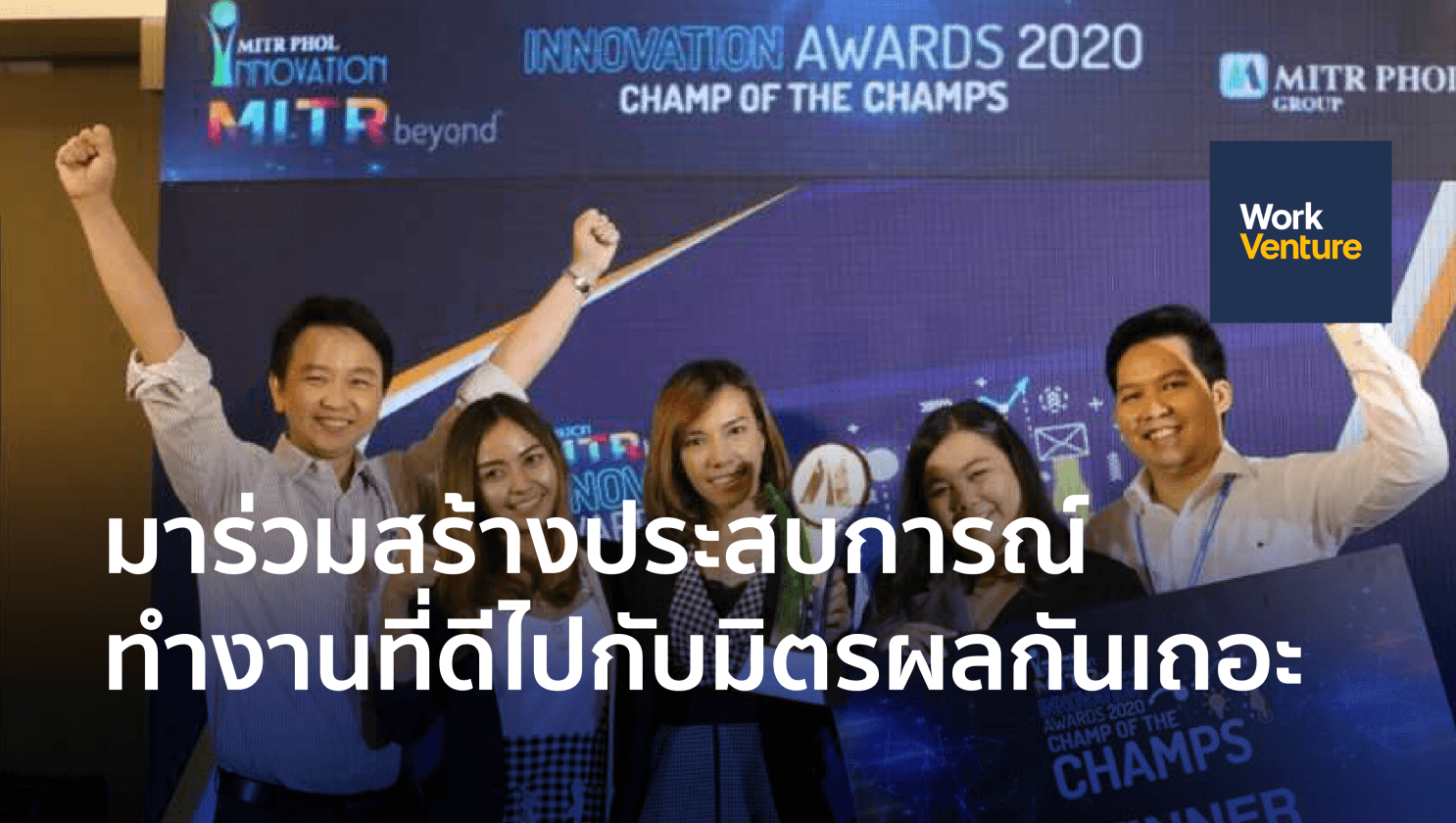 มาร่วมสร้างประสบการณ์ทำงานที่ดีไปกับมิตรผลกันเถอะ