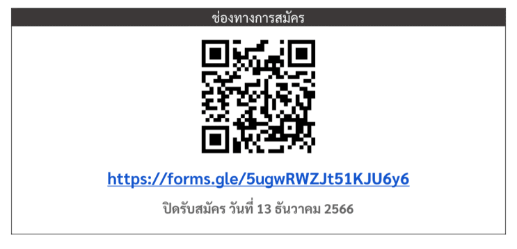 ขอเชิญร่วมงาน Learning from Thailand's Top 50 Employers Preferred by Young Professionals: Strategies for Japanese Companies to Attract Young Talent - ภาพประกอบที่ 1