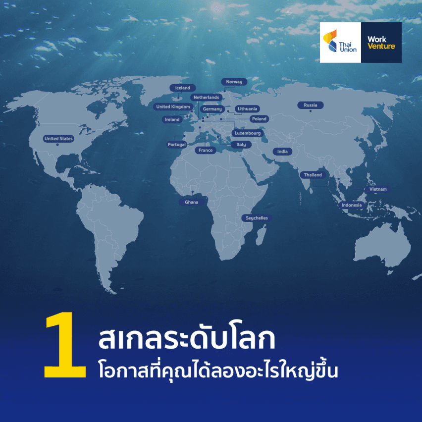 เมื่อการเติบโตไม่ได้หยุดอยู่แค่ประเทศเดียว ส่อง 6 โอกาสที่ Thai Union ดันให้คนทำงานไปได้ไกลกว่าเดิม - ภาพประกอบที่ 1