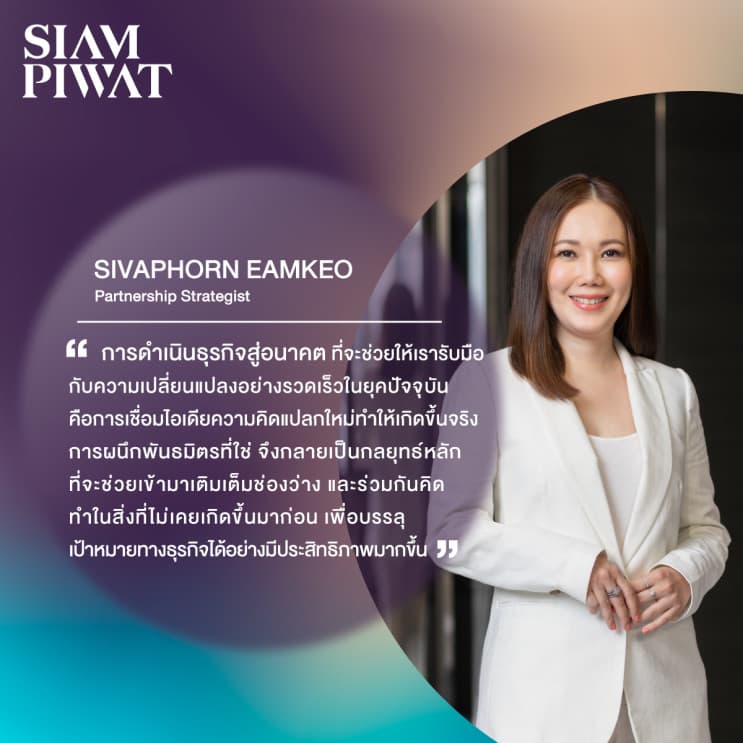 เปิดตัวทีมกลยุทธ์ และพัฒนาธุรกิจสยามพิวรรธน์ คิดนอกกรอบ ค้นหานวัตกรรม ขับเคลื่อนธุรกิจใหม่ - ภาพประกอบที่ 6