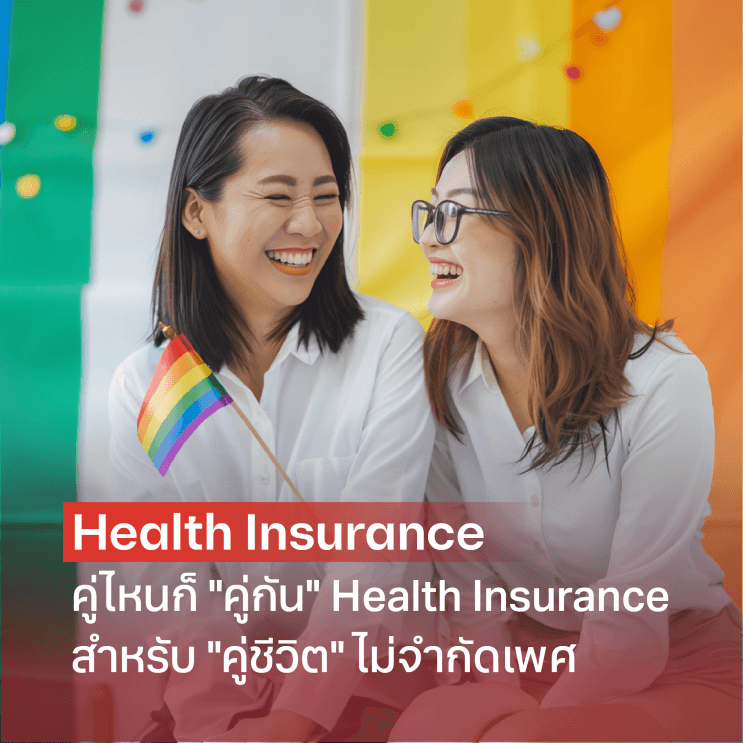 Be yourself ไปให้สุดกับ 3 สวัสดิการเพื่อความเท่าเทียมสำหรับพนักงาน LGBTQIA+ จาก IT One - เป็น “คุณ” ในเวอร์ชันที่ใช่ Transgender Benefit 100,000 บาท เพื่อผ่าตัดเปลี่ยนเพศ