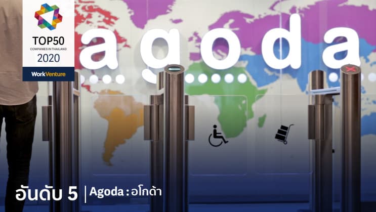 สุดยอด TOP 50 บริษัท ที่คนรุ่นใหม่อยากร่วมงานด้วยมากที่สุดในปี 2020 - อันดับ 5 | Agoda : อโกด้า