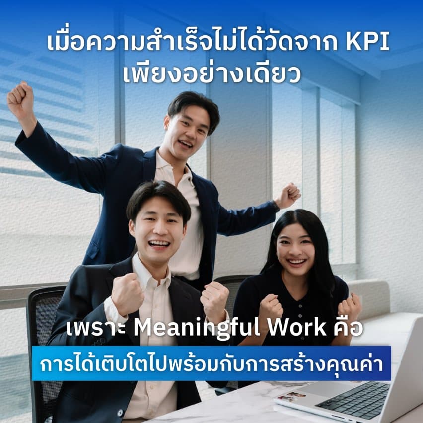 ทำไม ‘กรุงไทย’ คือพื้นที่ Growth ที่ใช่... สำหรับคนรุ่นใหม่ - Thais Help Thais Plus จึงสะท้อนแนวคิดเดียวกันว่า การพัฒนาเทคโนโลยีที่มีความหมาย ไม่ได้เริ่มจากคำถามว่า “เราสร้างอะไรได้บ้าง?” แต่เริ่มจาก “เราจะสร้างอะไรเพื่อให้ใครเข้าถึงโอกาสได้มากขึ้น?” และการได้ทำงานกับโปรเจกต์ที่สร้าง Impact ให้กับผู้คนจำนวนมาก คือโอกาสที่จะได้เรียนรู้ว่า การเปลี่ยนแปลงที่ยิ่งใหญ่เกิดขึ้นได้ เมื่อทุกคนในทีมร่วมกันสร้างเทคโนโลยีที่ ไม่ทิ้งใครไว้ข้างหลัง