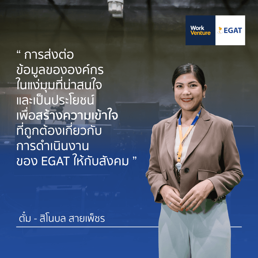 “Meet Our People: Energy Starts Within” พลังงานที่ยิ่งใหญ่ เริ่มต้นจากหัวใจของคนทํางาน - พลังของการคิดที่ขับเคลื่อนอนาคตดิจิทัล