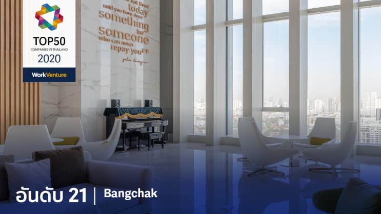 สุดยอด TOP 50 บริษัท ที่คนรุ่นใหม่อยากร่วมงานด้วยมากที่สุดในปี 2020 - อันดับ 21 | Bangchak : บางจาก