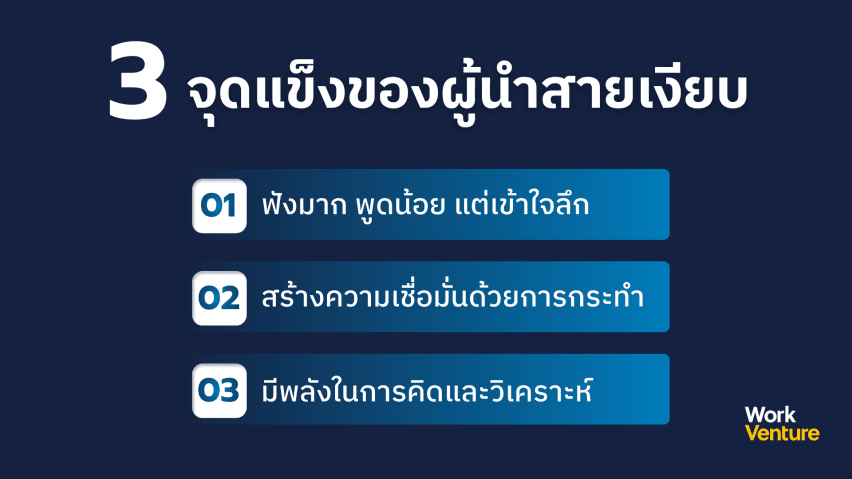 ผู้นำแบบ Introvert ที่ไม่จำเป็นต้องพูดเก่ง - 5. หลีกเลี่ยงความวุ่นวายหรือการแสดงออกที่มากเกินไป