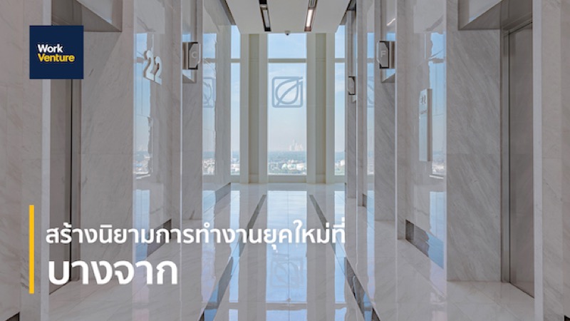 วิดีโอแบรนด์นายจ้าง Bangchak
