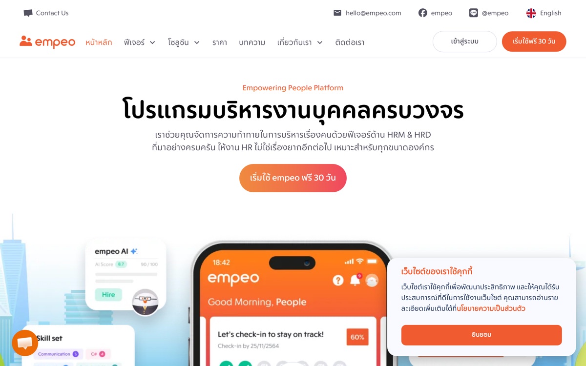 Empeo ระบบ HRIS บนคลาวด์สำหรับ SME ไทย รวม การลา การเข้างาน เงินเดือน และค่าใช้จ่ายในระบบเดียว