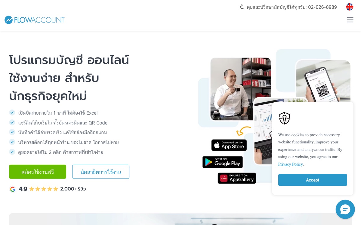 FlowAccount Payroll แพลตฟอร์มบัญชีคลาวด์ยอดนิยมของไทย พร้อม Add-on เงินเดือน