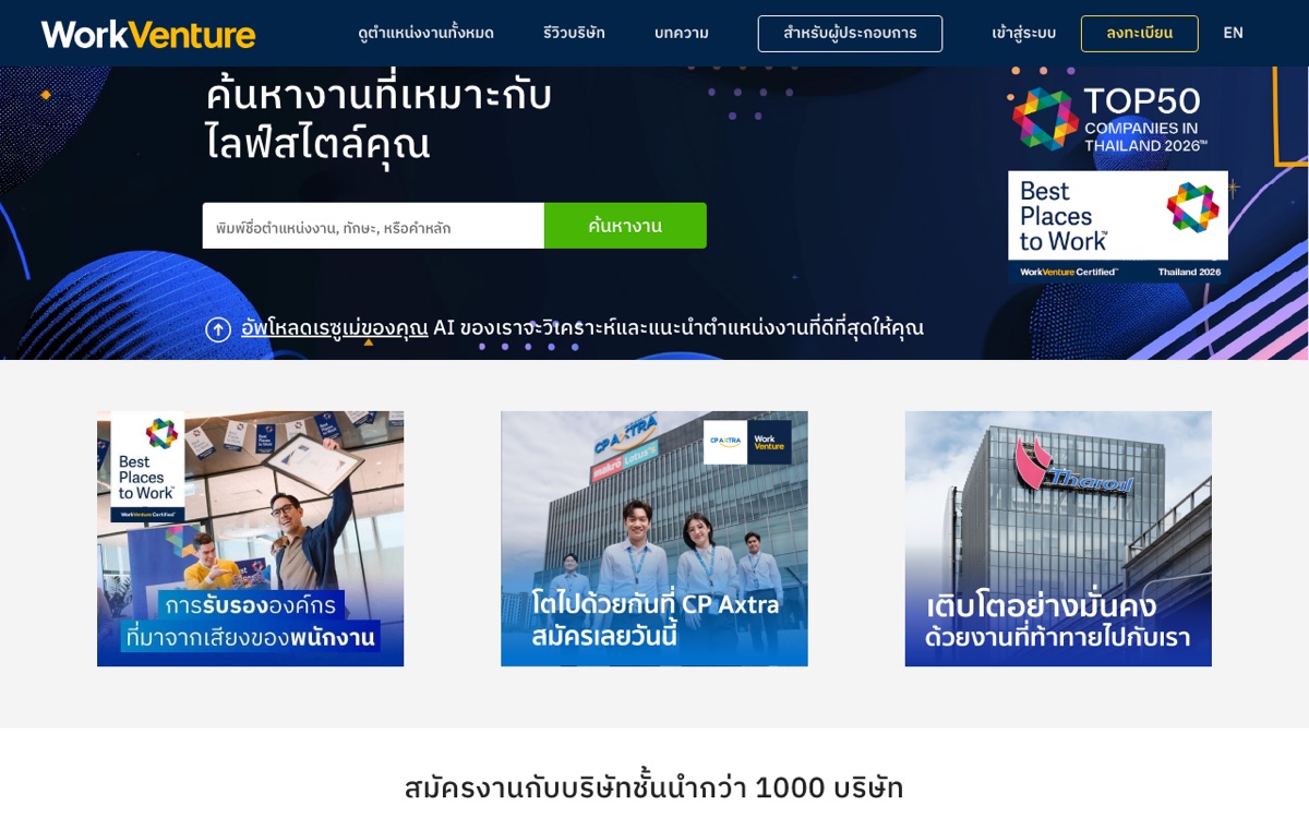 WorkVenture free job posting platform - Thailand's leading employer branding and recruitment site