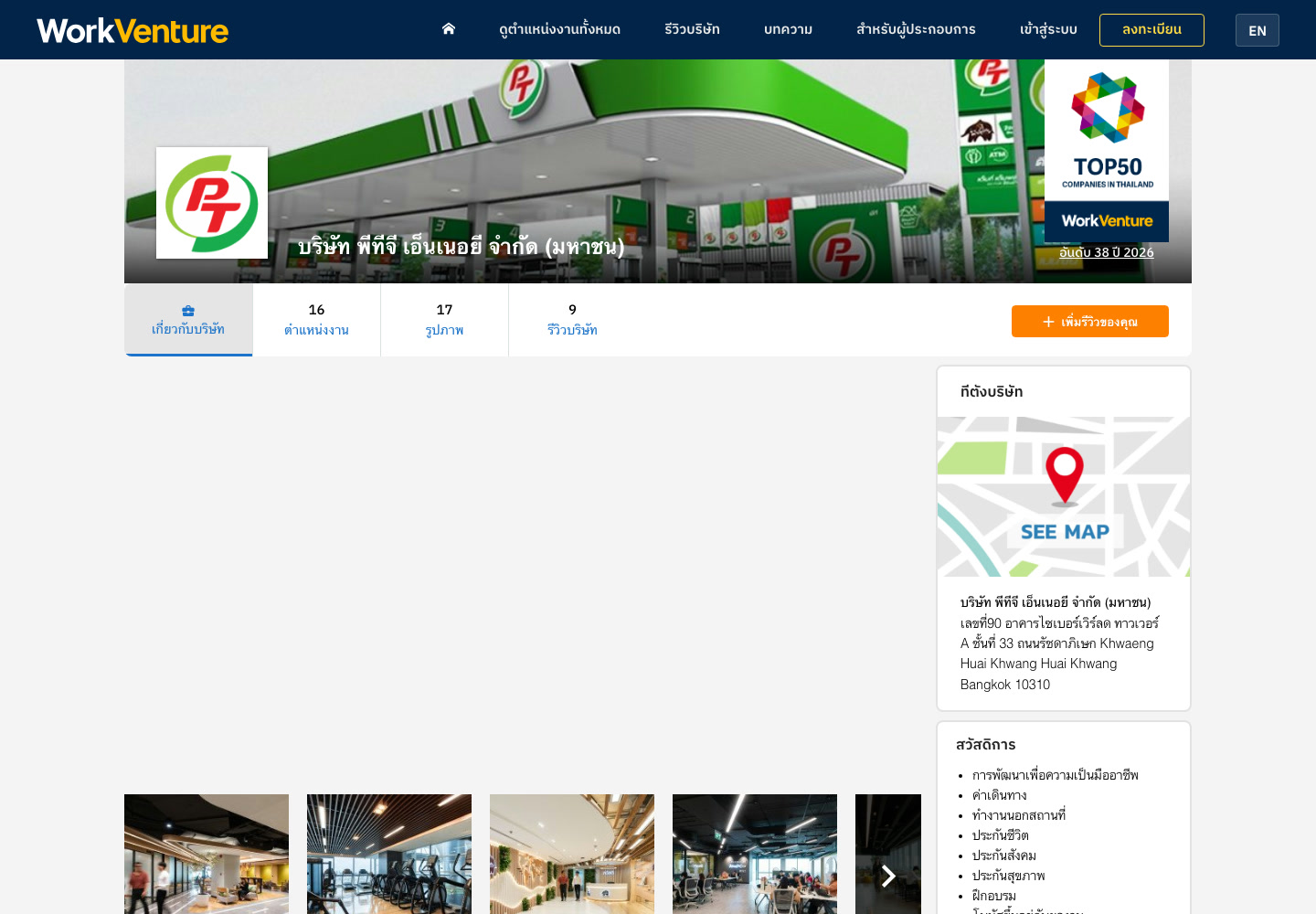 Live WorkVenture Company Page example: PTG Energy PCL (พีทีจี เอ็นเนอยี)