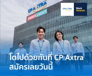 สมัครงานที่ WorkVenture 4 สมัครงานที่ WorkVenture 4